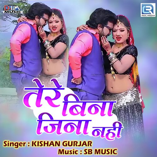Kishan Gurjar Songs MP3 Download